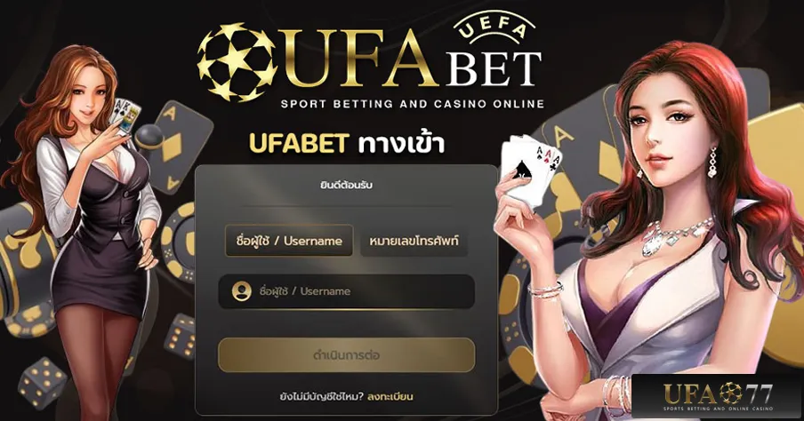 ทางเข้า UFA77