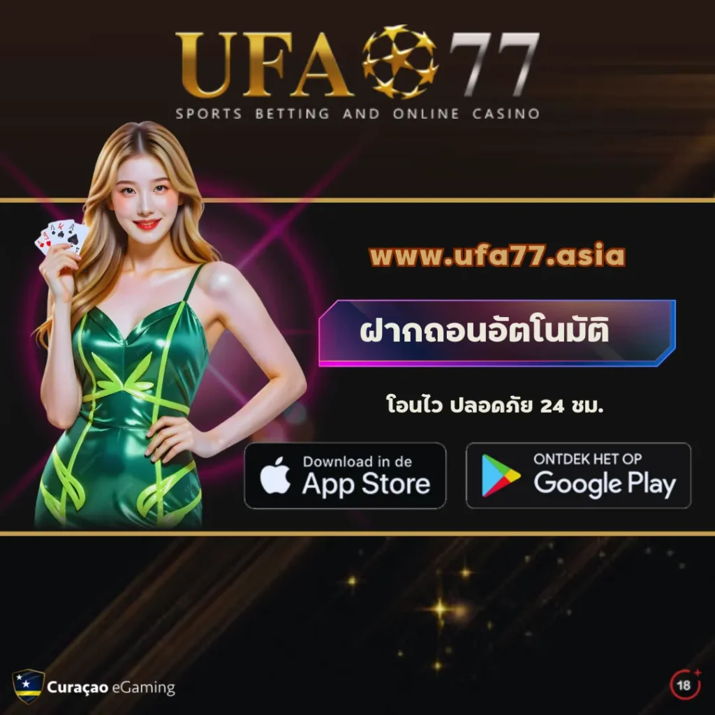 UFA77 ฝากถอน