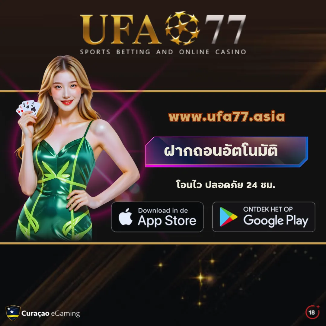 UFA77 ฝากถอน