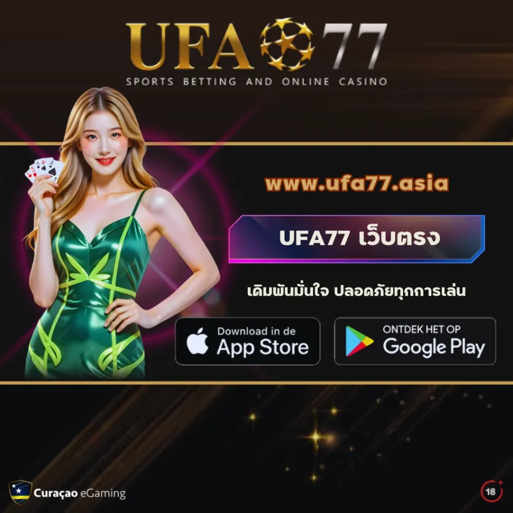 UFA77 เว็บตรง