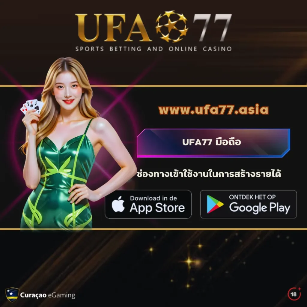 UFA77 มือถือ