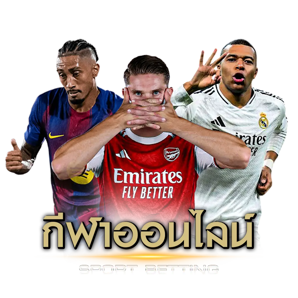 กีฬาออนไลน์ UFA77