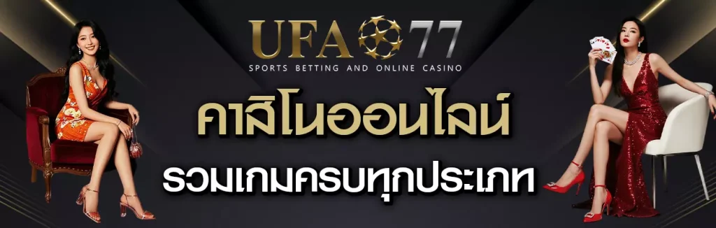 UFA77 เว็บหลัก