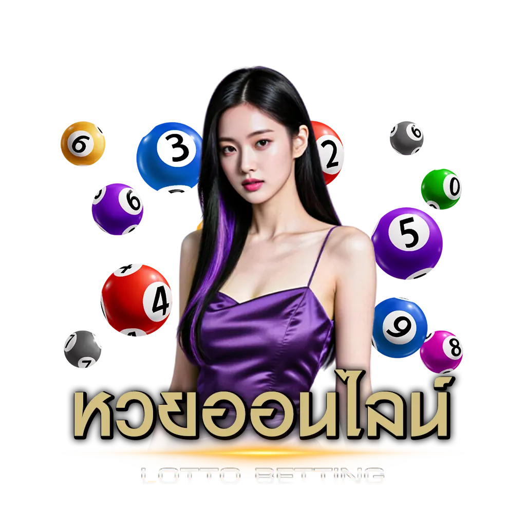 หวยออนไลน์ UFA77